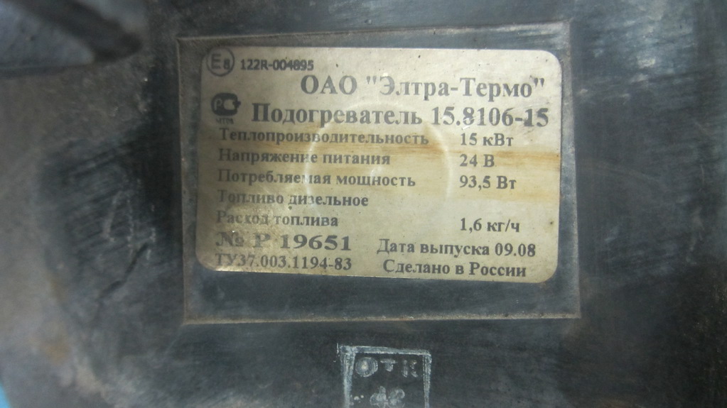 Автономный отопитель для МАЗ 5440 15810615